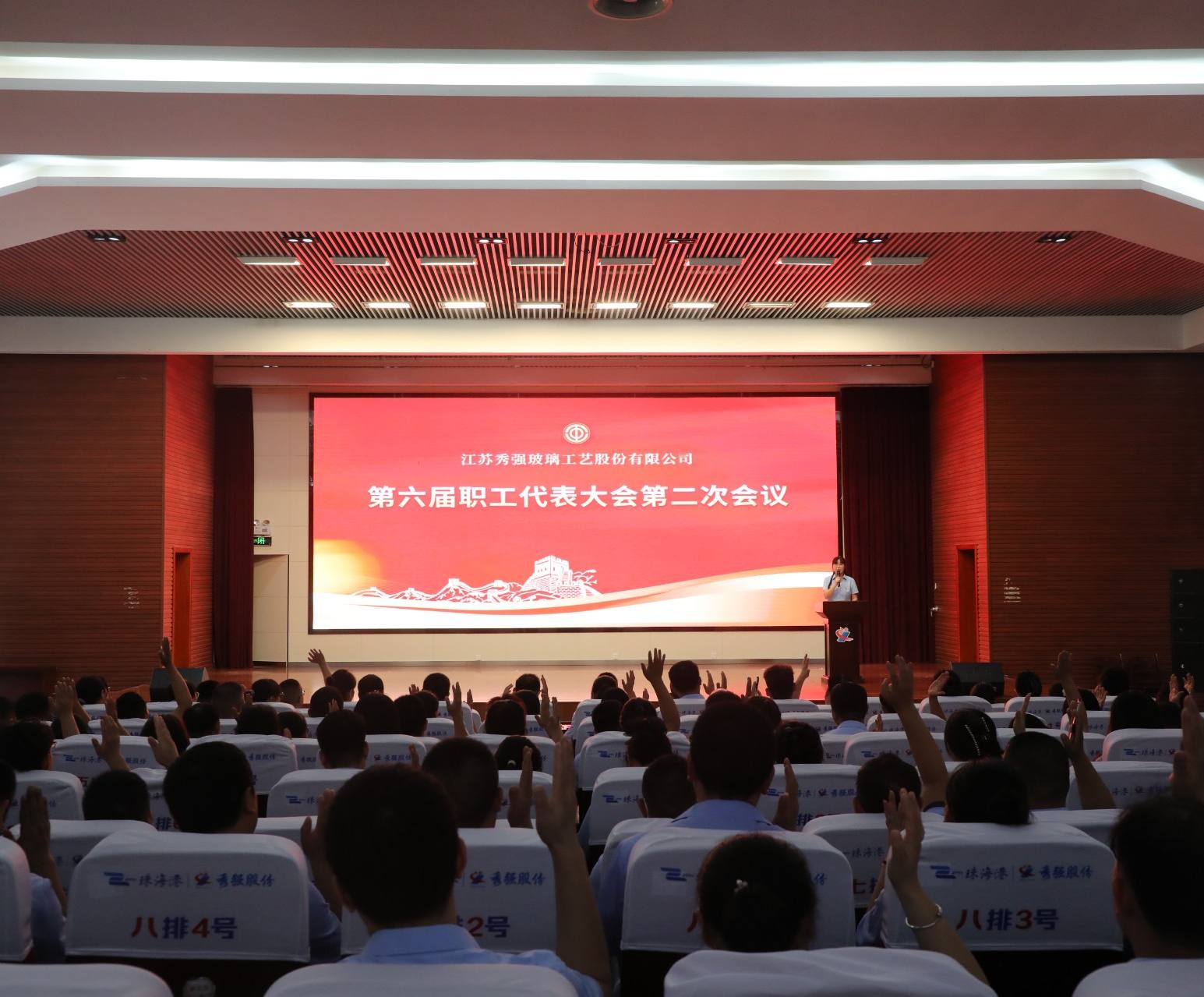 哇哈体育召开第六届职工代表大会第二次会议