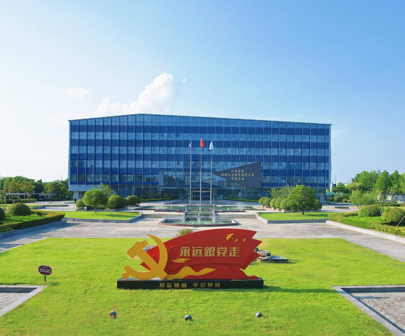 哇哈体育圆满完成董事会换届选举 开启高质量发展新征程